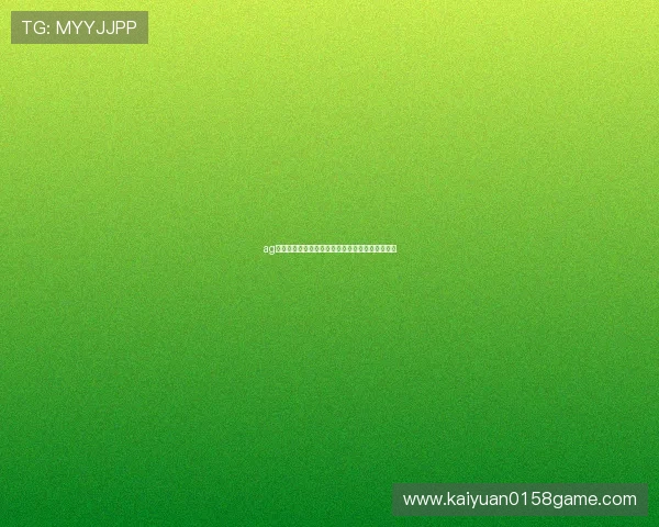 ag棋牌娱乐最新优惠活动详解助力玩家享受更多福利